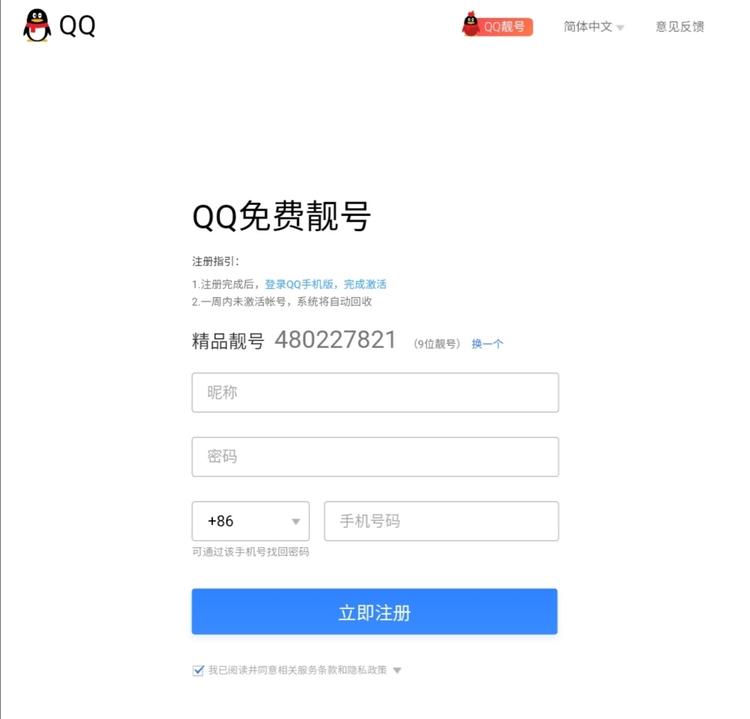 怎么创建qq靓号