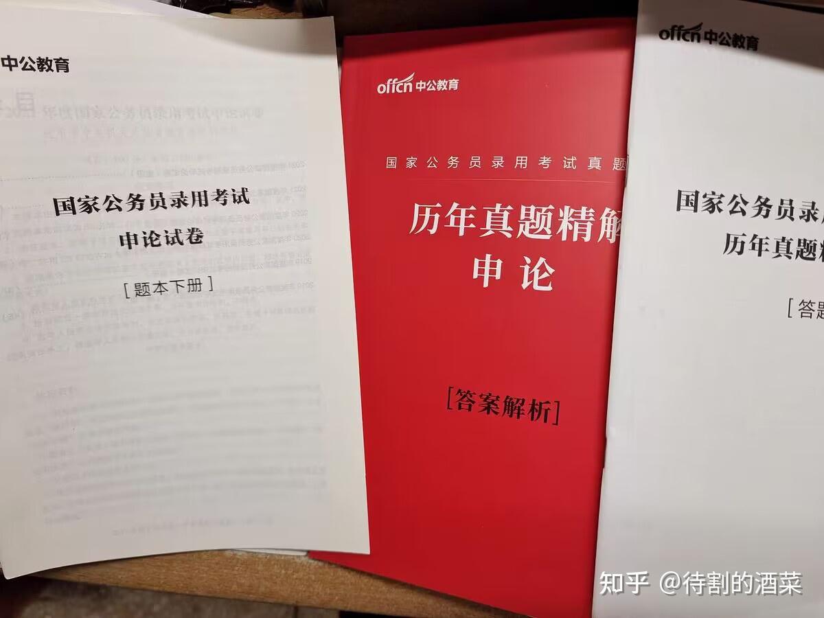 考公买什么书