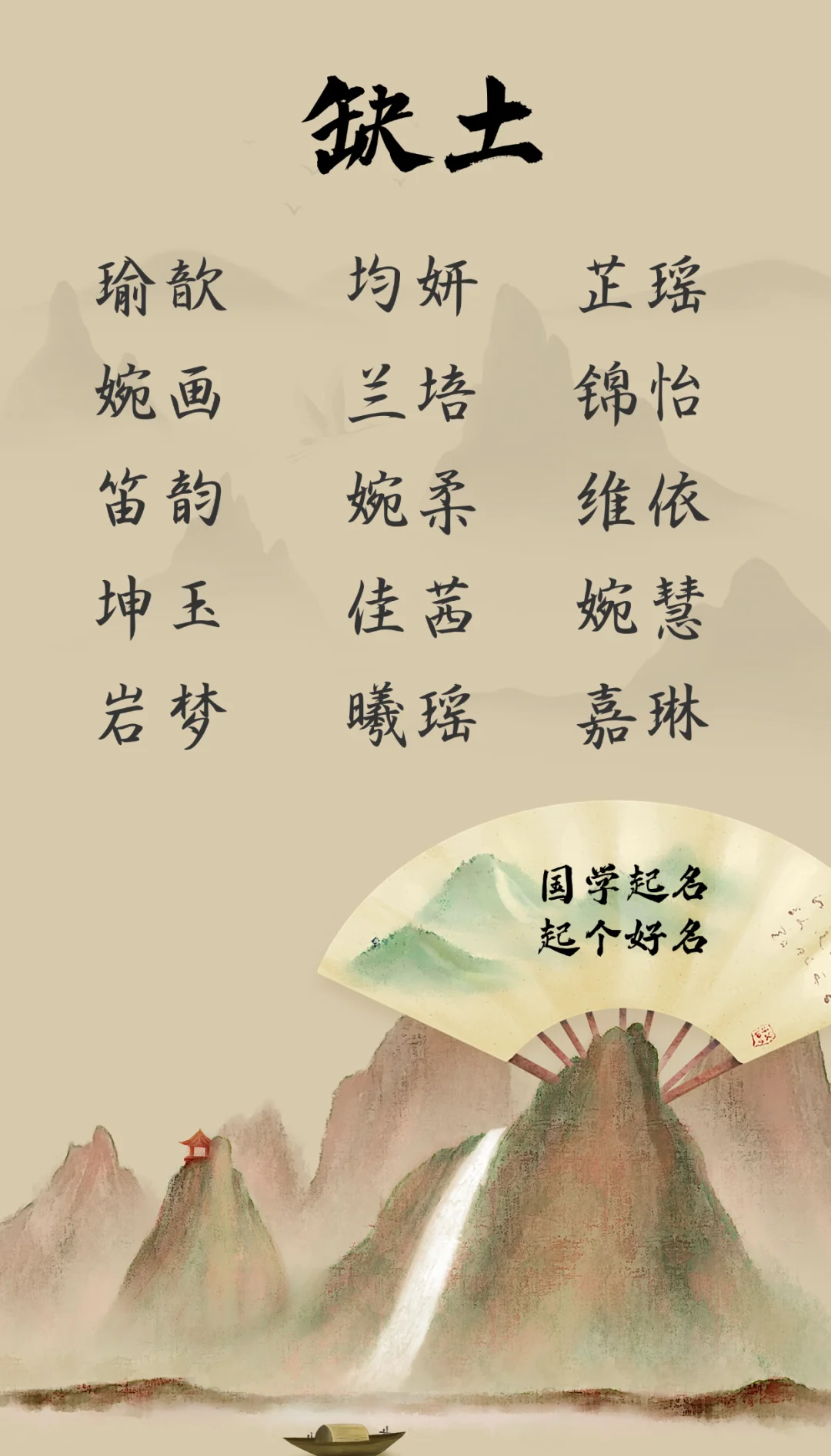带土字旁的女孩名字好听