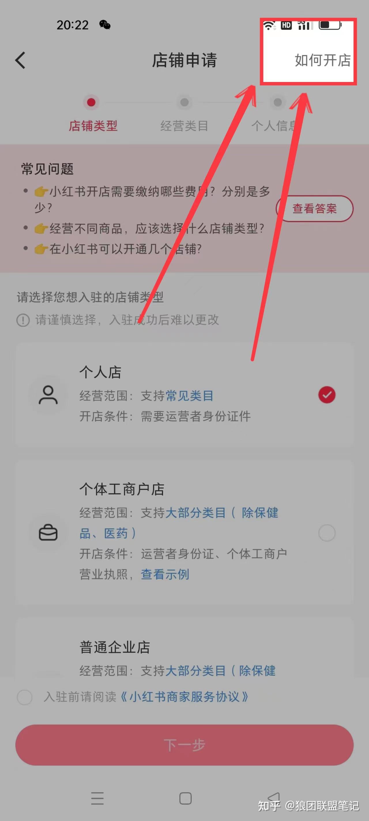 在小红书怎么开店