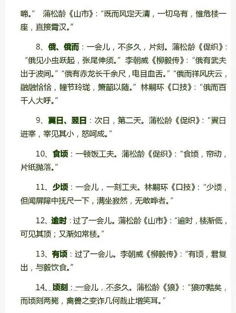 关于时间的词语